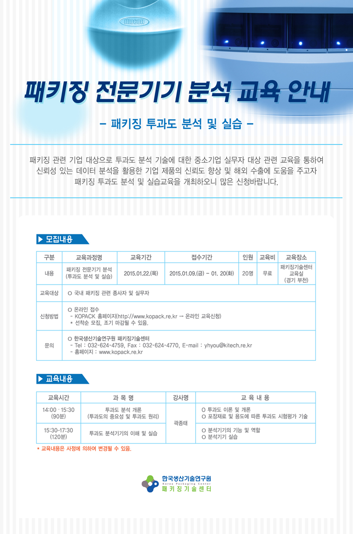 패키징전문기기분석교육안내_투과도 EDM(저)(1).jpg